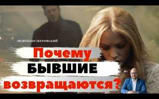 Почему бывшие возвращаются: что говорит психология о любви
