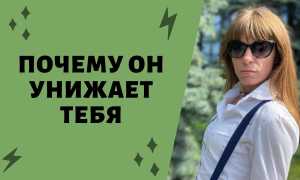 Почему мужчина оскорбляет женщину, которую любит, и унижает её в отношениях