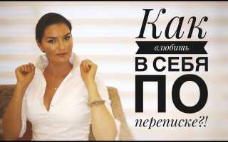 Как заинтересовать мужчину по переписке: секреты виртуального диалога для успешного общения