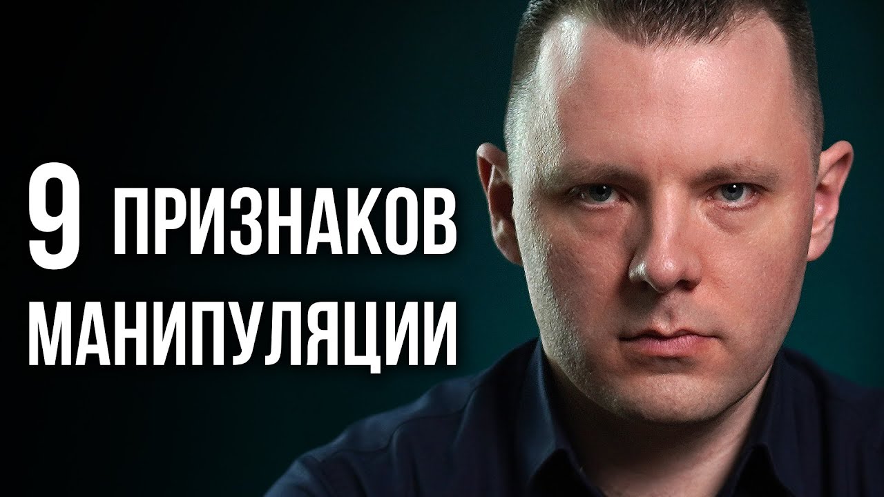 Как понять, что тобой манипулируют
