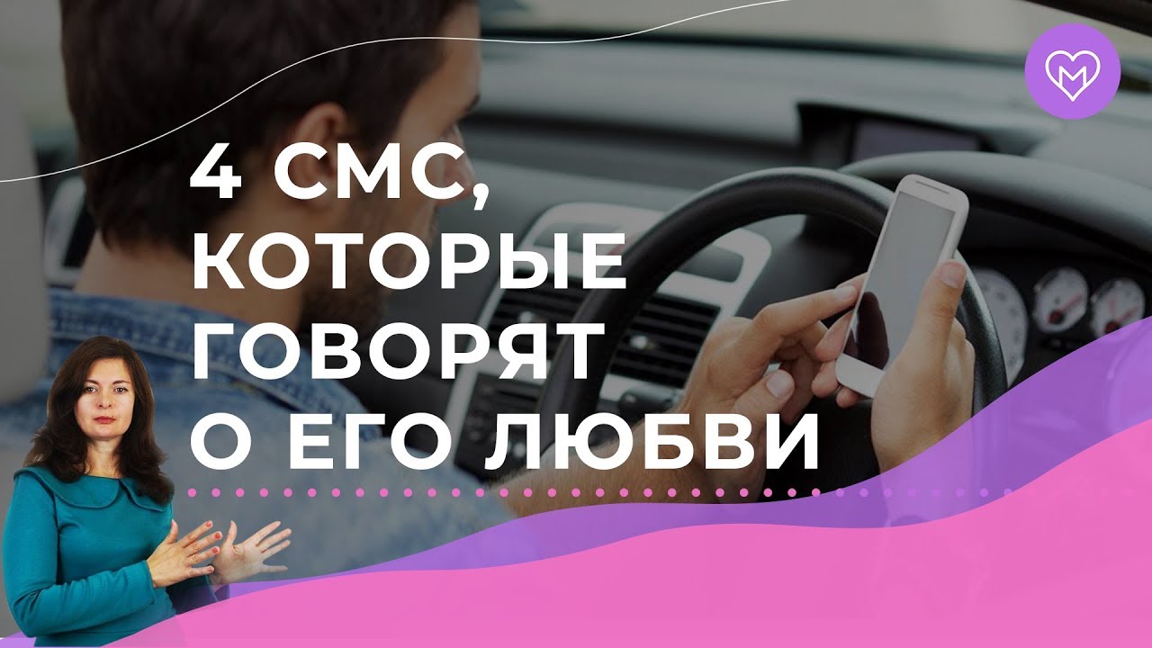 Как понять, что парень влюблен, по его сообщениям