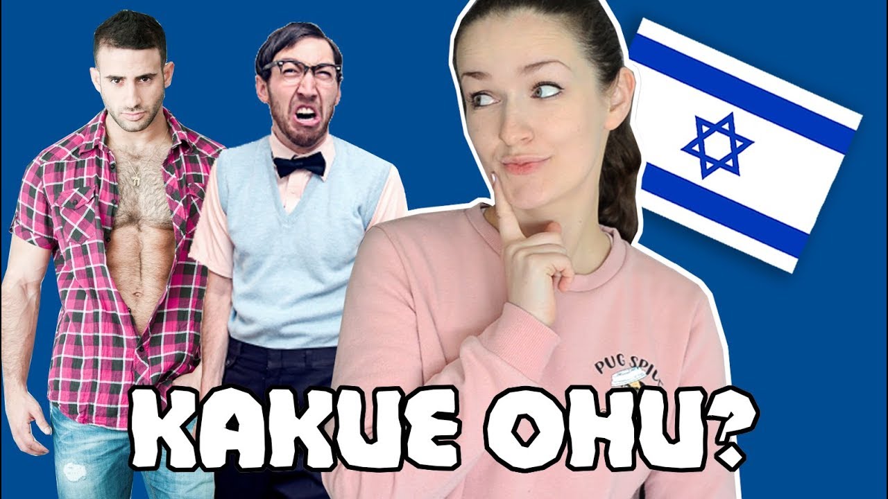 Плюсы и минусы израильских мужчин