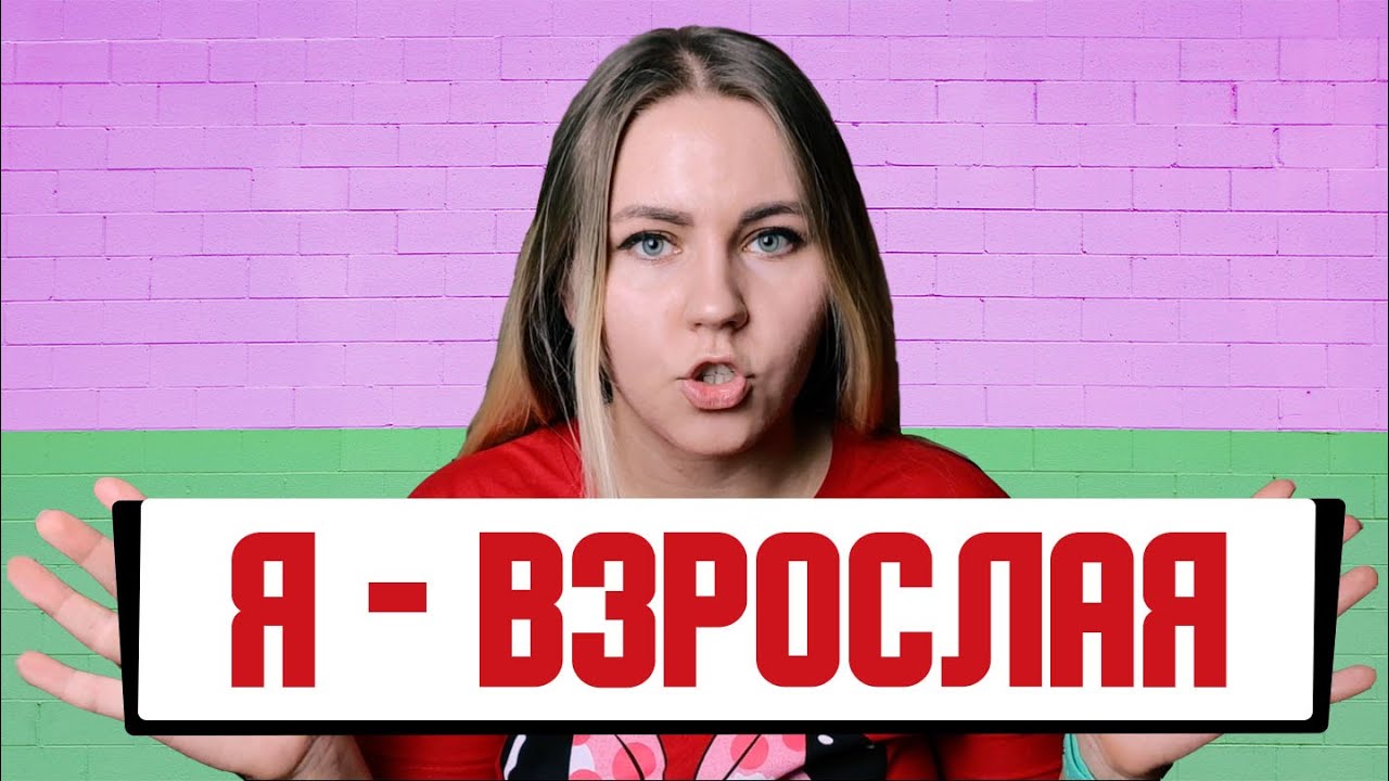 Родители против моего парня