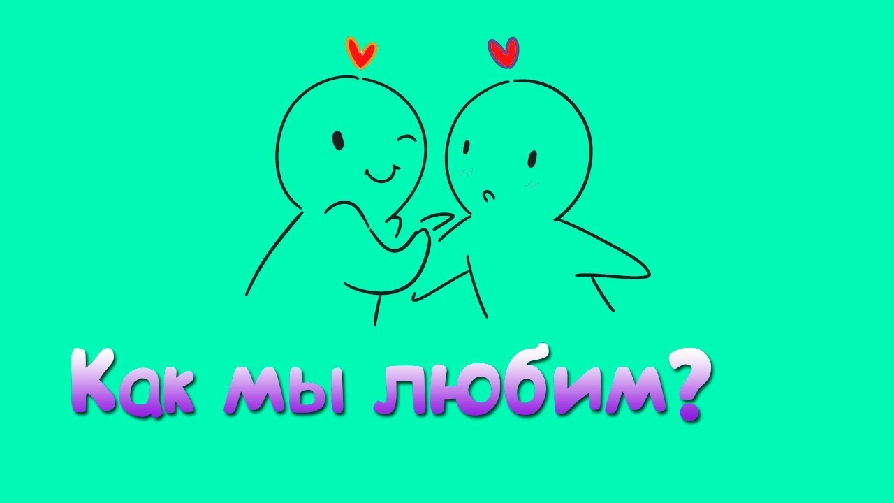 5 моделей поведения в отношениях