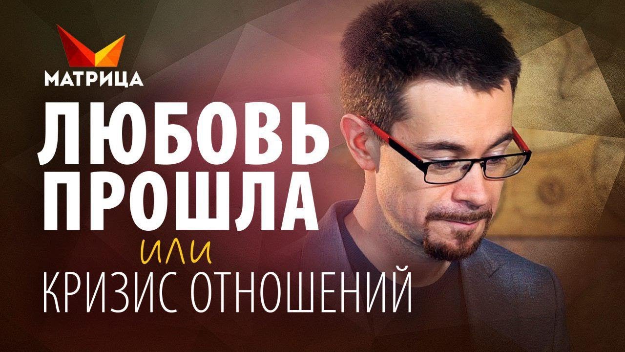 Как пережить кризис в отношениях