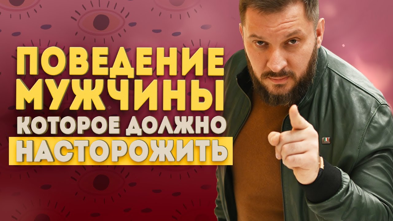 Поступки мужчины, которые должны насторожить
