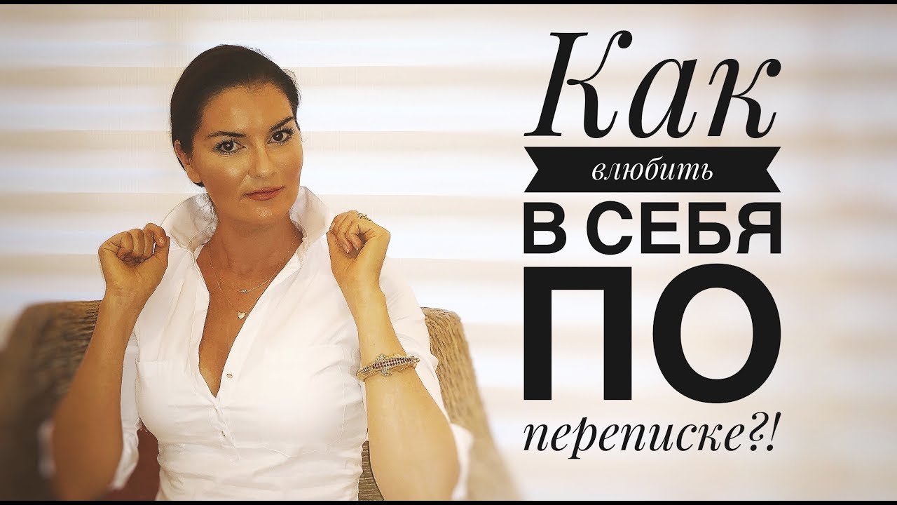 Как вести переписку с мужчиной?