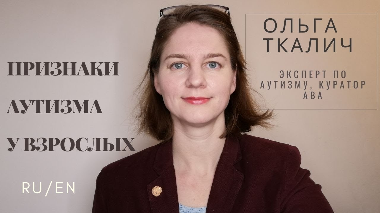 Признаки аутизма у взрослого