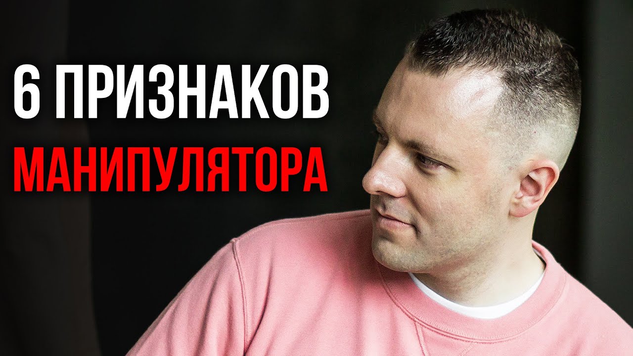 Признаки манипулятора