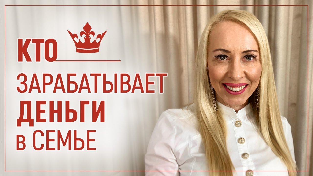 Что происходит, если женщина содержит мужчину?