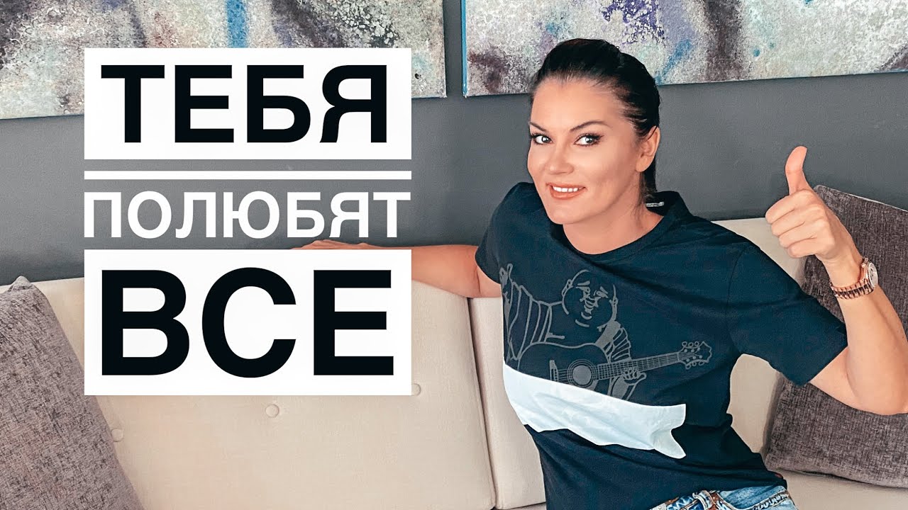 Как расположить к себе человека