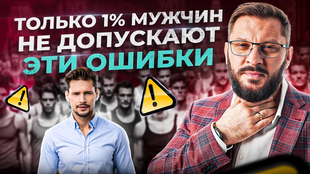 10 распространенных ошибок мужчин в отншоениях