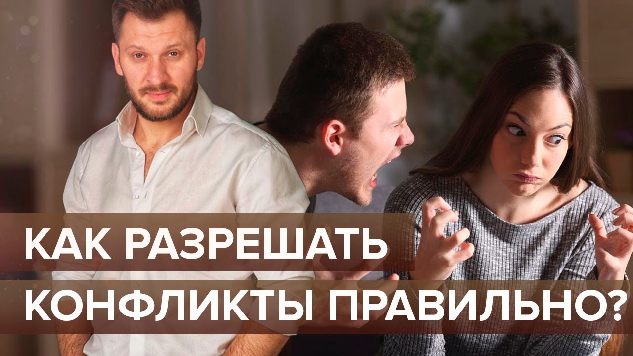 Стратегии поведения в конфликтных ситуациях