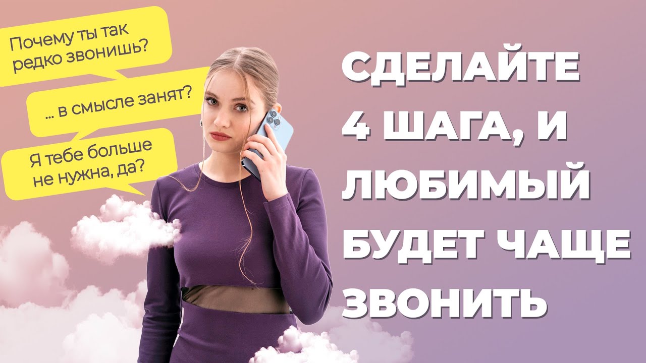 Почему мужчина не звонит